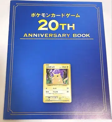 포켓몬 카드 게임 20TH ANNIVERSARY BOOK
