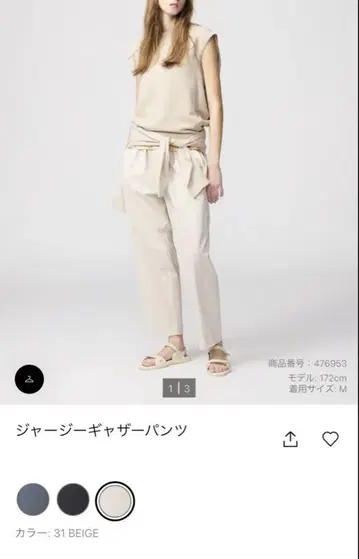 새상품 UNIQLO U 유니클로 저지 개더 팬츠 베이지 L