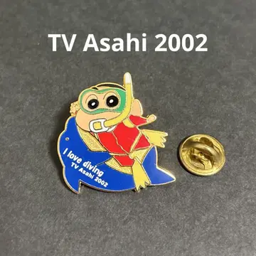 크레용 신짱 TV 아사히 핀 배지 레어 다이빙