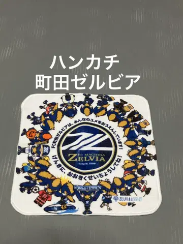 마치다 젤비아 손수건 축구