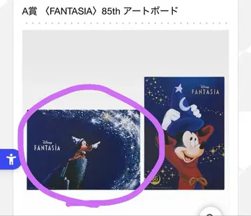 디즈니 판타지아 1등 추첨 A상 아트보드
