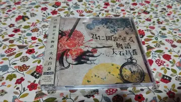 오오이시 마사요시 [너에게 들려주는 이야기]