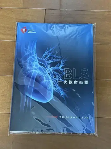 BLS 일차 심폐소생술 프로바이더 매뉴얼 2020년판