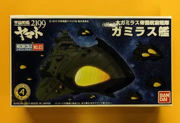 반다이 메카 컬렉션/우주전함 야마토 2199 가미라스 함 3
