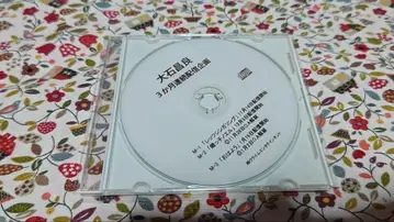 오이시 마사요시 레어 CD