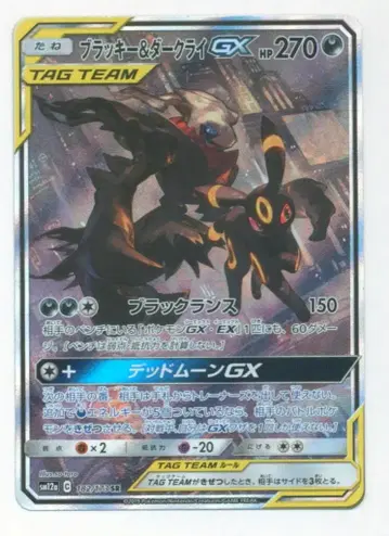 포켓몬 SM12a 182/173 블랙키 & 다크라이 GX SR