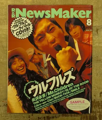 R&R 뉴스메이커 1996년 8월호 95
