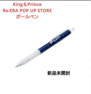 킹 앤 프린스 Re:ERA 볼펜