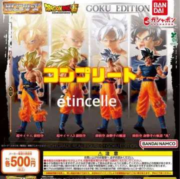 HG 드래곤볼 01 GOKU EDITION 전4종 컴플리트 컴프