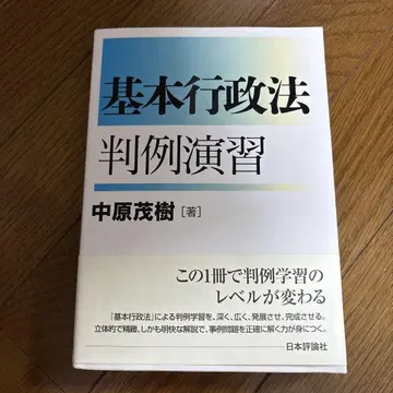 기본 행정법 판례 연습 중원 모키 저