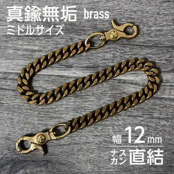 지갑 체인 2클립 황동 중간 폭 12mm 기평 체인 8a