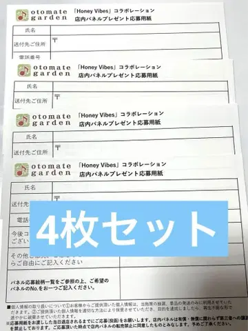 오토메이트 가든 오토가 HoneyVibes 허니브 패널 응모권 4장