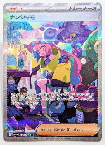 Pokemon SV4a 350/190 난쟈모 SAR