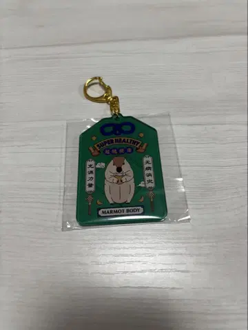 마모트 중독 예방 부적
