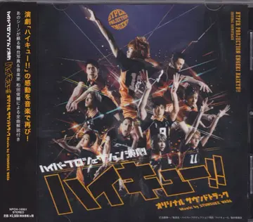 무대 CD 하이퍼 프로젝션 연극 하이큐!! 오리지널 사운드 트랙