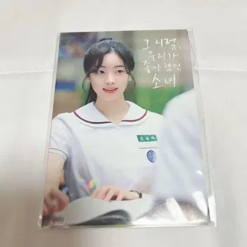 그 여름, 우리가 좋아했던 소나에게 포토 카드