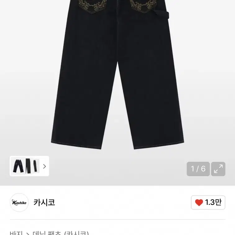 Kashiko(カシコ) Embroied Nonfade Denim Pants Blue