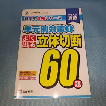 중학 입시 잘 나오는 입체 절단 60제