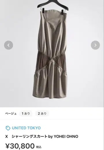 유나이티드 도쿄 요헤이 오노 셔링 스커트