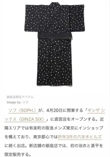 일관된 실험 SOPH. GINZA SIX 벨트 유카타