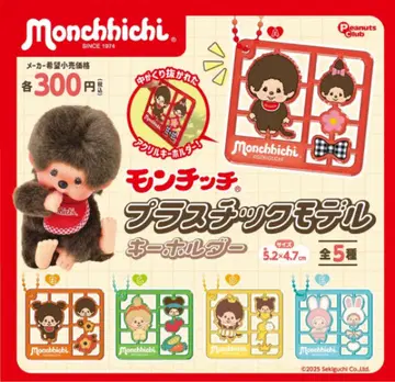 몬치치 플라스틱 모델 모코모코 파우치