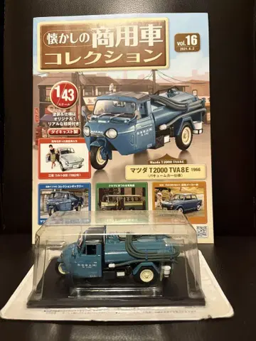 새상품 1/43 그리운 상용차 컬렉션 진공 청소차 사양