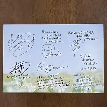 그 꽃이 피는 언덕에서, 너와 다시 만날 수 있다면. 사인 포함 엽서