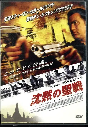 외화 DVD 침묵의 성전