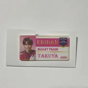 EBiDAN 에비라이 쿠사카와 타쿠야 타쿠야 이름표