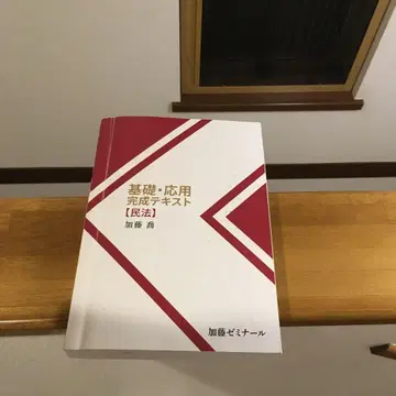 사법시험 가토 세미나 2023 기초 응용 완성 텍스트