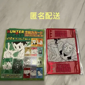 HUNTER x HUNTER 염능력 카드 컬렉션 히소카