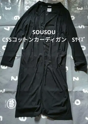 SOUSOU CSS 코튼 롱 카디건 검정색 S 사이즈