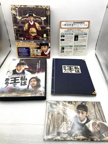 나는 왕이다! 최초 한정 주지훈 in Palace 에디션 새상품급 DVD