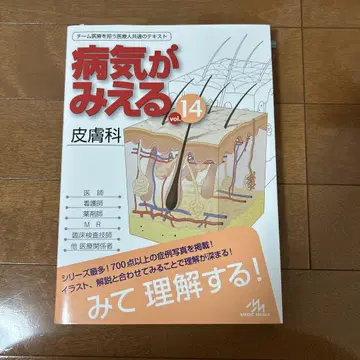 질병을 보는 눈 vol.14 피부과