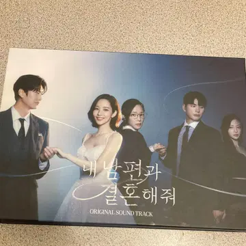 내 남편과 결혼해줘 OST