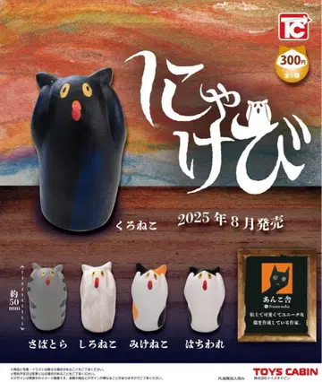 냐케비 전 5종 가챠