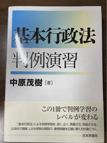 기본 행정법 판례 연습