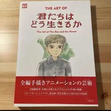 THE ART OF 너희들은 어떻게 살 것인가