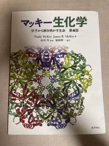 마키 생화학 제4판
