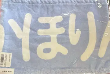 후지시마 카호 별명 타월 히나탄 히나타사카 팬