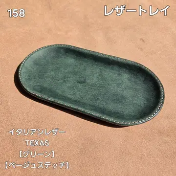 158 가죽 트레이 이탈리아 가죽 TEXAS [그린]