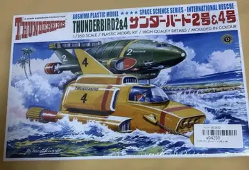 프라모델 아오시마 1/350 썬더버드 2호 & 4호 슈링크