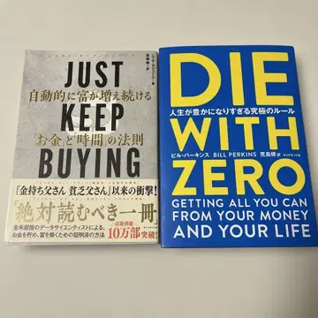 JUST KEEP BUYING DIE WITH ZERO 다이 위드 제로