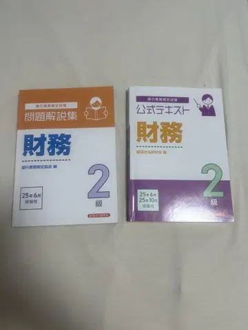 재무 2급 문제 해설집 & 공식 교재
