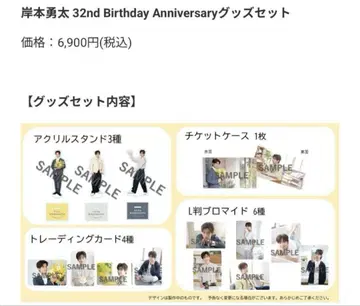카시모토 유타 32번째 생일 기념 상품 세트
