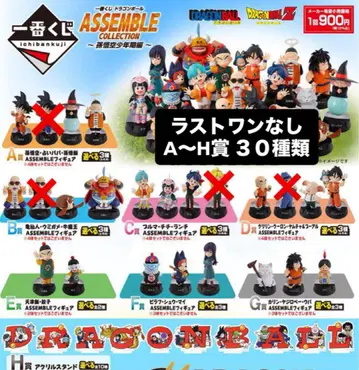 드래곤볼 제일복권 ASSEMBLE COLLECTION