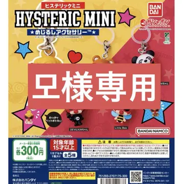 HYSTERIC MINI(히스테릭미니) 메지루시 액세서리 3세트