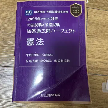 2025년 사법시험 예비시험 담당 과거 문제 퍼펙트 헌법