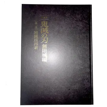 귀멸의 칼날 무한성 편 팜플렛