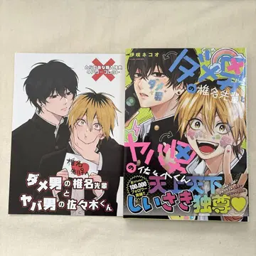 남 시이나 선배와 남 사사키 군 1권 토라노아나 혜택 리플렛 책자